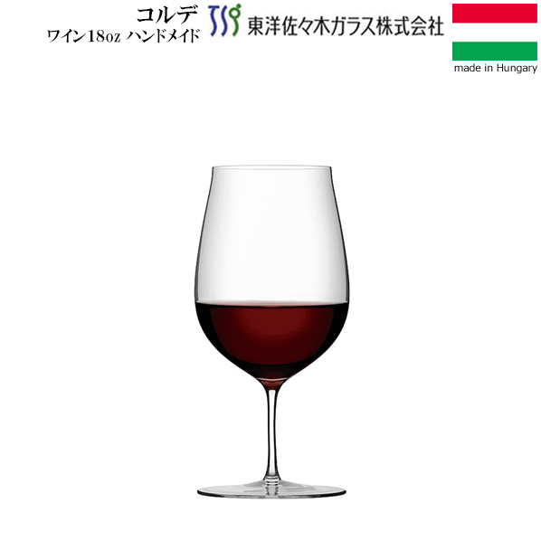 【送料無料】_コルデ ワイン 18oz 550mL 東洋佐々木ガラス ハンドメイド ハンガリー製【RCP】｜ワインスタイル東京ギャラリー