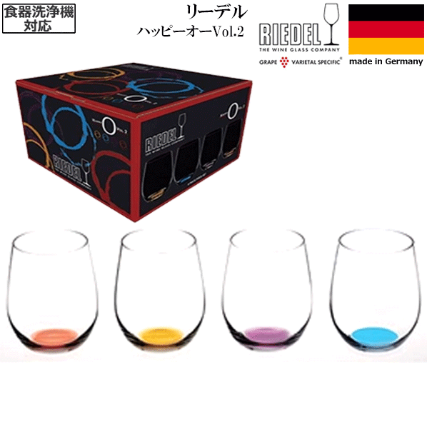 【貨物輸送無料】_リーデル ハッピーオー音の大きさ.2   タンプラー4個書き割り ブドウ酒水のみ 差し上げ物 RIEDEL（5414/88）【RCP】 沖縄/離島 不可