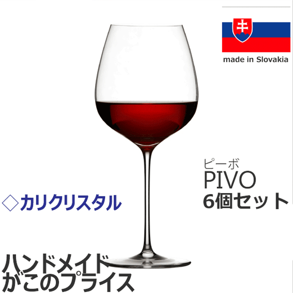 【貨物輸送無料】_6個書き割り ピーボ 合法的 ブルゴーニュ 725mL お手てお手伝いさん 御前上等結晶 ヨーロッパ スロバキア【RCP】【ブドウ酒水のみ/カトラリー】【赤ちょうちん/カクテル】 沖縄/離島貨物輸送別