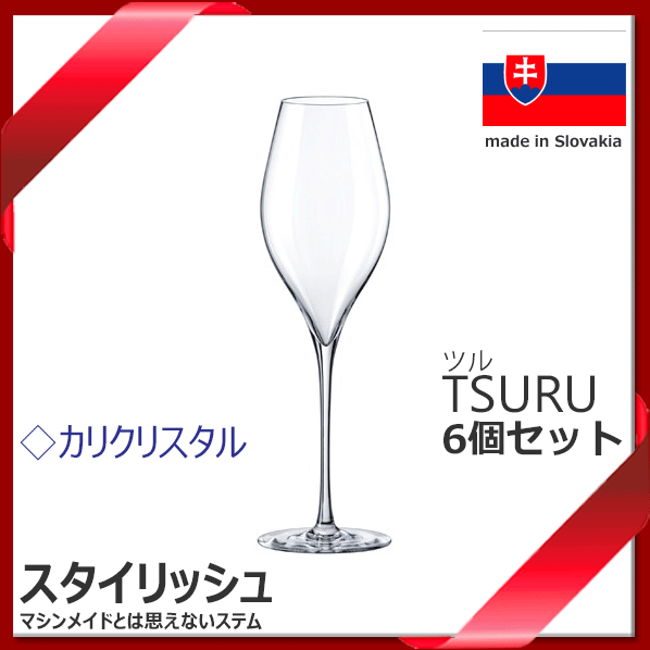 【送料無料】_6個セット ツル 10oz シャンパーニュ 310mL 高級クリスタル ヨーロッパ スロバキア コスパ【RCP】【ワイングラス/カトラリー】【バー/カクテル】 北海道/沖縄/離島 不可|ワインスタイル東京ギャラリー