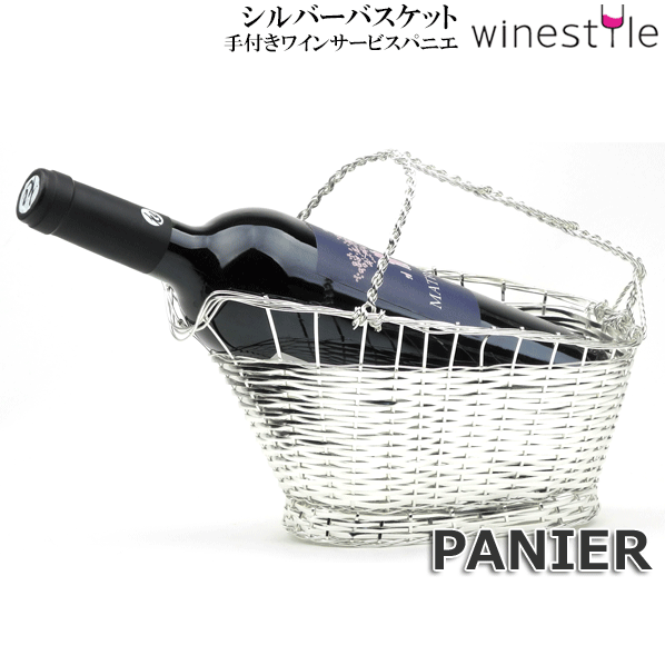 シルバーコーティング高級ワインバスケット 楽天市場】正規品 シルバーパニエ グローバル GLOBAL ワイン