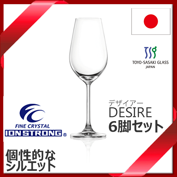 【送料無料】_6個セット デザイアー ホワイトワイン 365mL ワイングラス 強化クリスタル 食器洗浄機対応 東洋佐々木ガラス 【RCP】【ワイングラス/カトラリー】【バー/カクテル】 北海道/沖縄/離島 追加送料あり