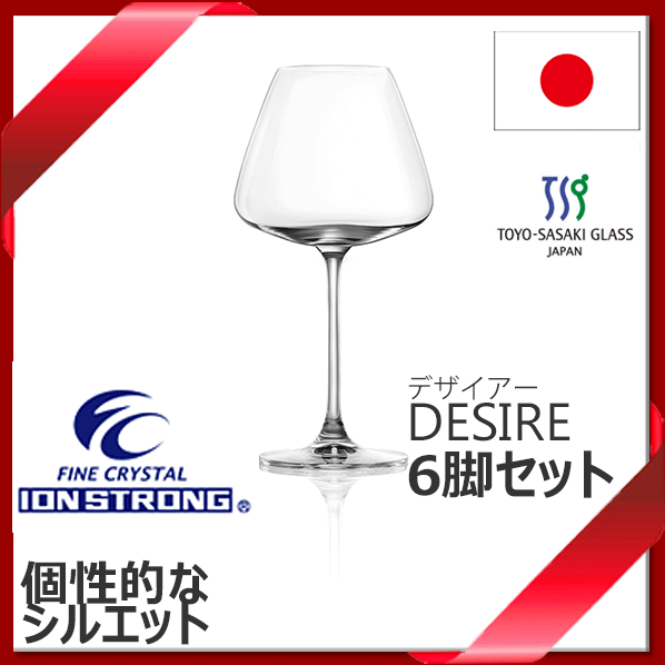 【送料無料】_6個セット デザイアー ブルゴーニュ 590mL ワイングラス 強化クリスタル 食器洗浄機対応 東洋佐々木ガラス 【RCP】【ワイングラス/カトラリー】【バー/カクテル】 北海道/沖縄/離島 追加送料あり