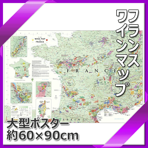 楽天市場 送料無料 ポスター フランス ワイン地図 ワイン産地マップ 914 610mm Usポスターサイズ 折り目なし Rcp ワイングラス カトラリー バー カクテル 北海道 沖縄 離島 追加送料あり ワインスタイル東京ギャラリー