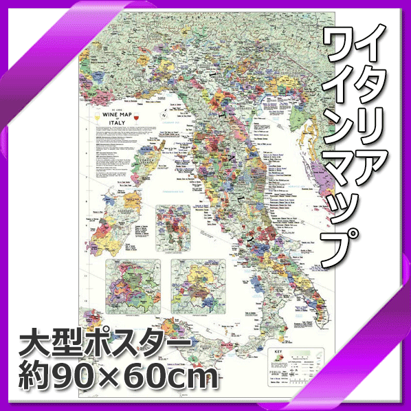 楽天市場 送料無料 ポスター イタリア ワイン地図 ワイン産地マップ 約914 610mm Usポスターサイズ 折り目なし Rcp ワイングラス カトラリー バー カクテル 北海道 沖縄 離島 追加送料あり ワインスタイル東京ギャラリー