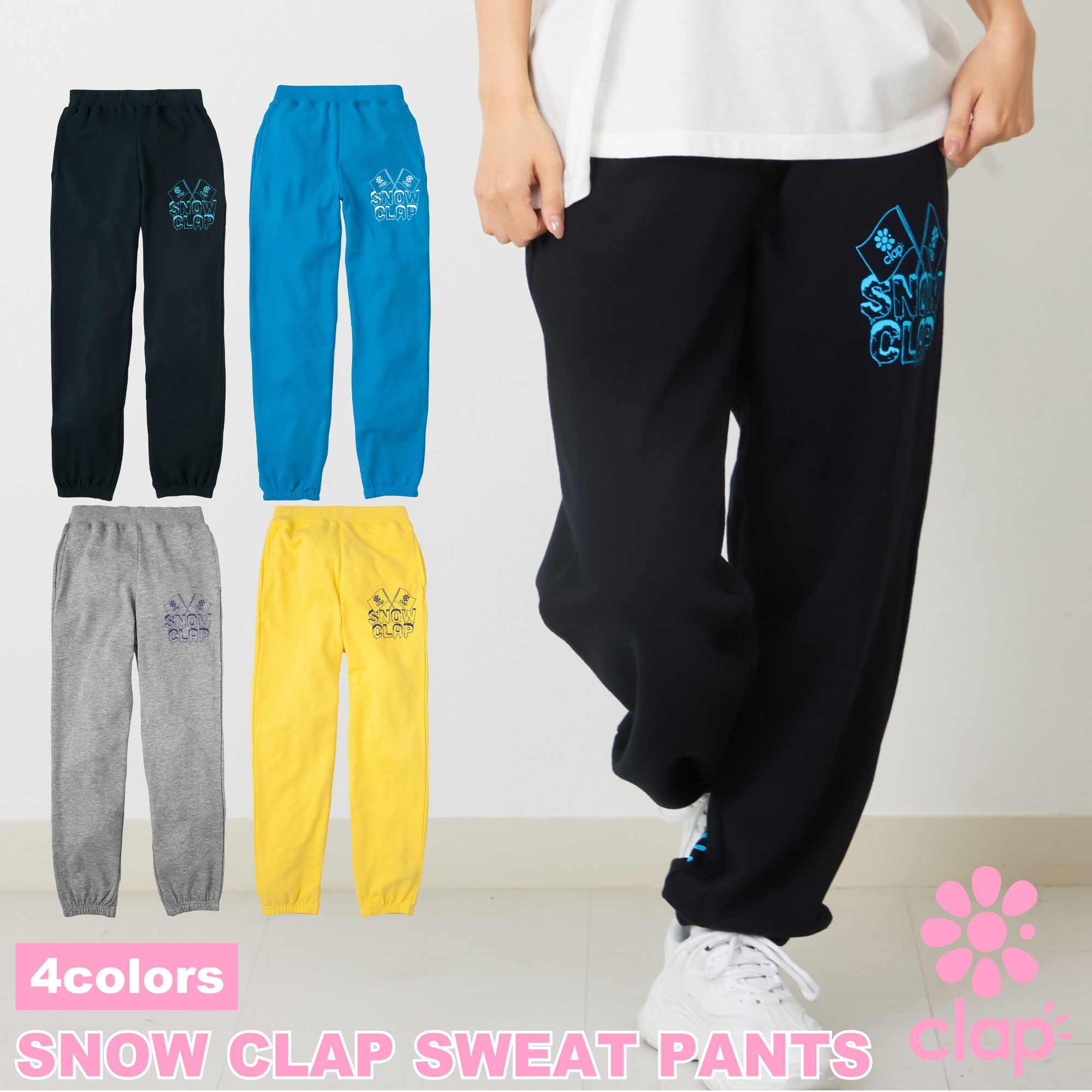 フィットネスウェア 【clap】 クラップ 【4色】 SNOW CLAP SWEAT PANTS スポーツ トレーニング レディース ダンス エアロ ストレッチ ロングパンツ ZUMBAなどのダンスに ベーシックスウェット ゆったりシルエット|Wstudio