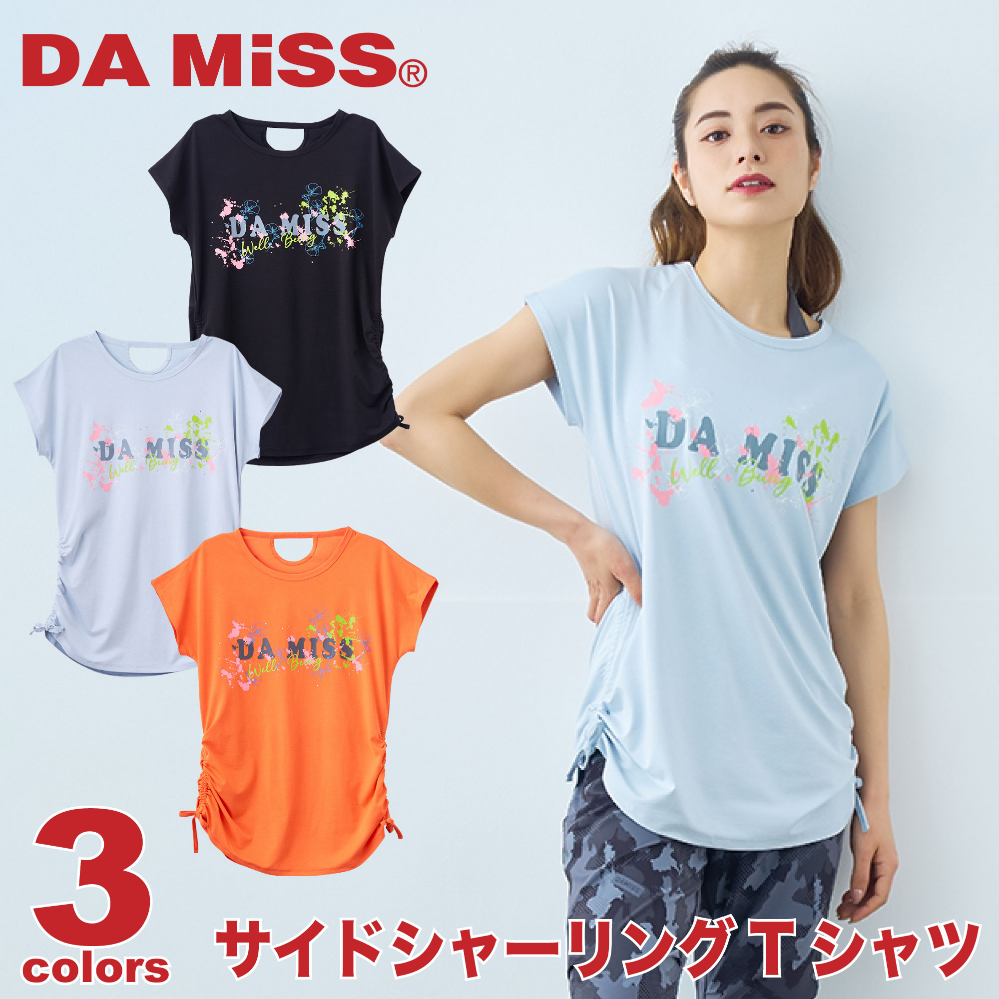 楽天市場】【ネコポス対応】【DA MiSS】 ダミス【全3色】サイド