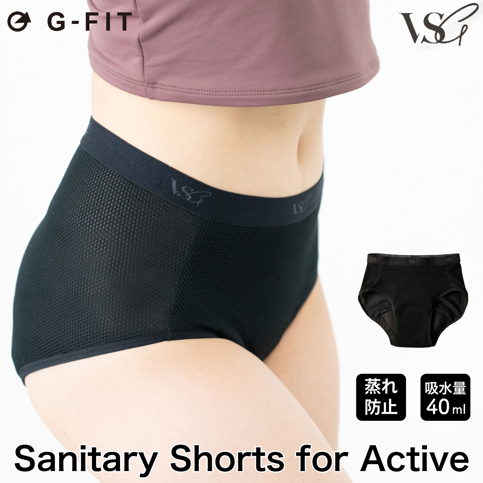 吸水ショーツ G-FIT [VSG] Sanitary Shorts for Active 【3サイズ】 フェムテックウェア ベーシックタイプ レディース メッシュ素材 ストレッチ サニタリーショーツ 吸水量40ml