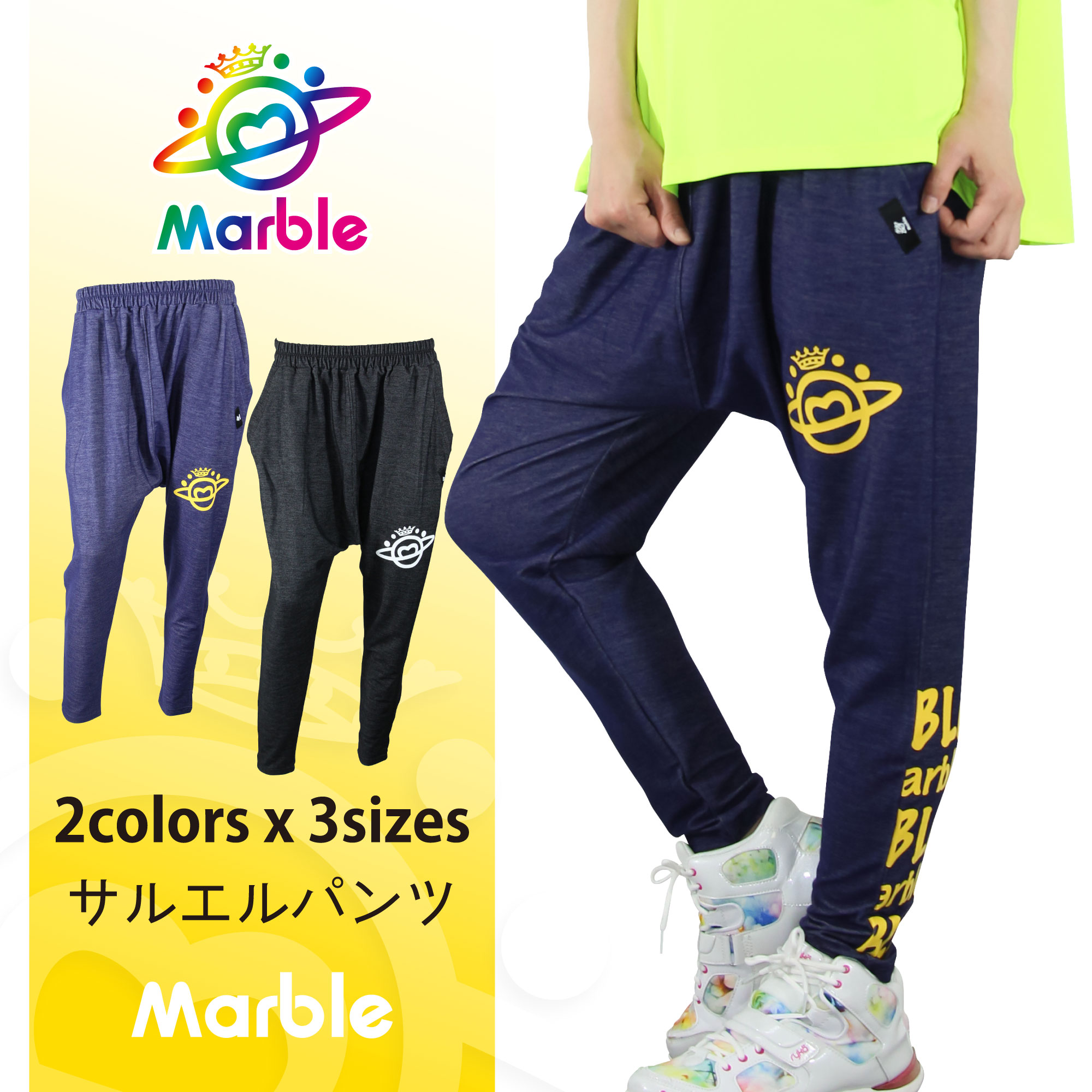 楽天市場】【送料無料】【Marble】マーブル【2色×3サイズ】サルエル