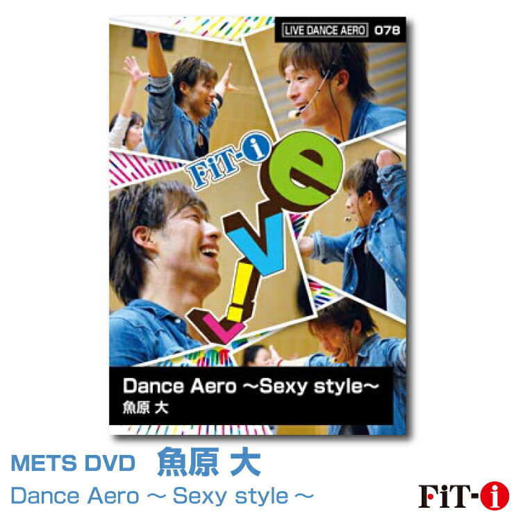 楽天市場 メッツdvd Dance Aero Sexy Style 魚原 大 Live ステップ Wstudio