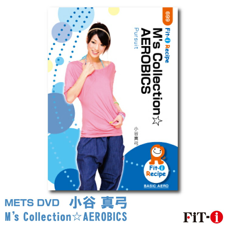 楽天市場】メッツDVD☆enjoy AEROBICS!! satsuki style【古賀 五