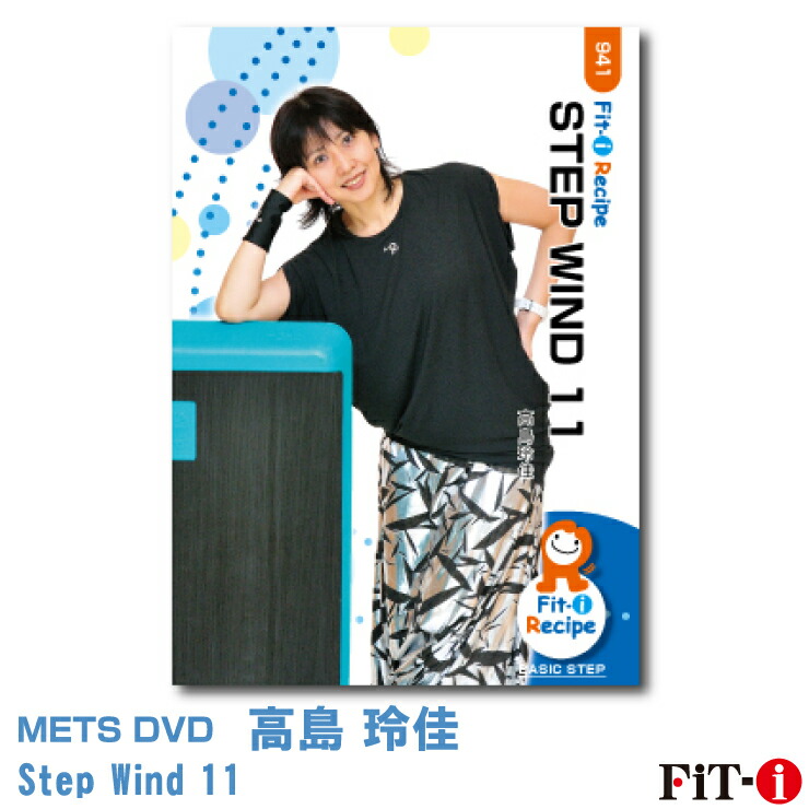 楽天市場】メッツDVD☆STEP WIND 18【高島 玲佳】初・中級
