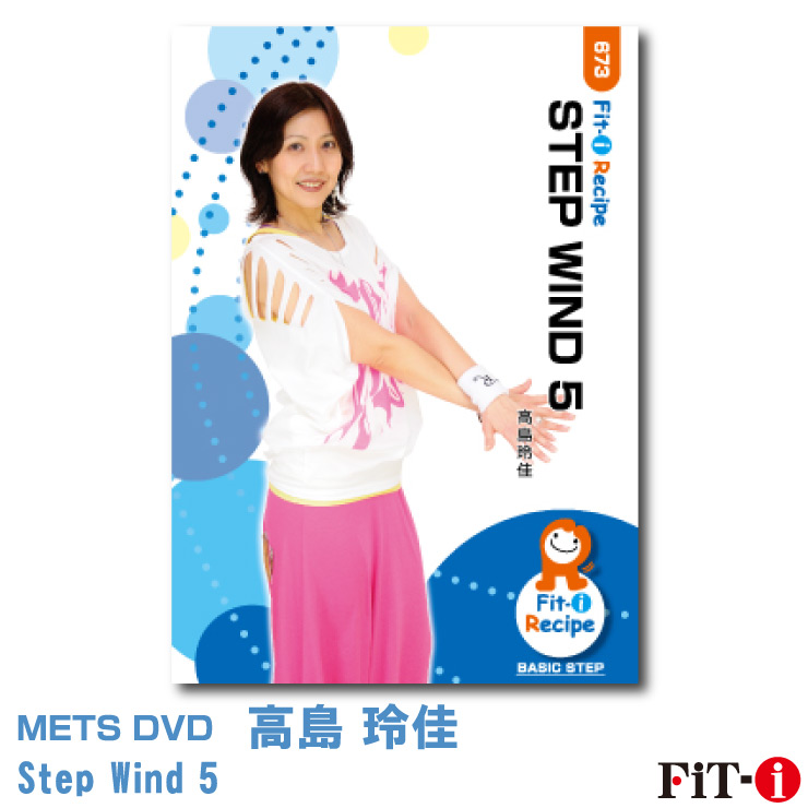 楽天市場】メッツDVD☆STEP WIND 18【高島 玲佳】初・中級