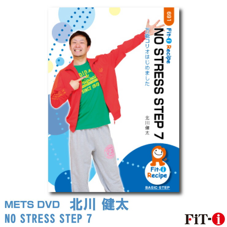 楽天市場 メッツdvd No Stress Step 7 北川 健太 初 中級ステップ Wstudio