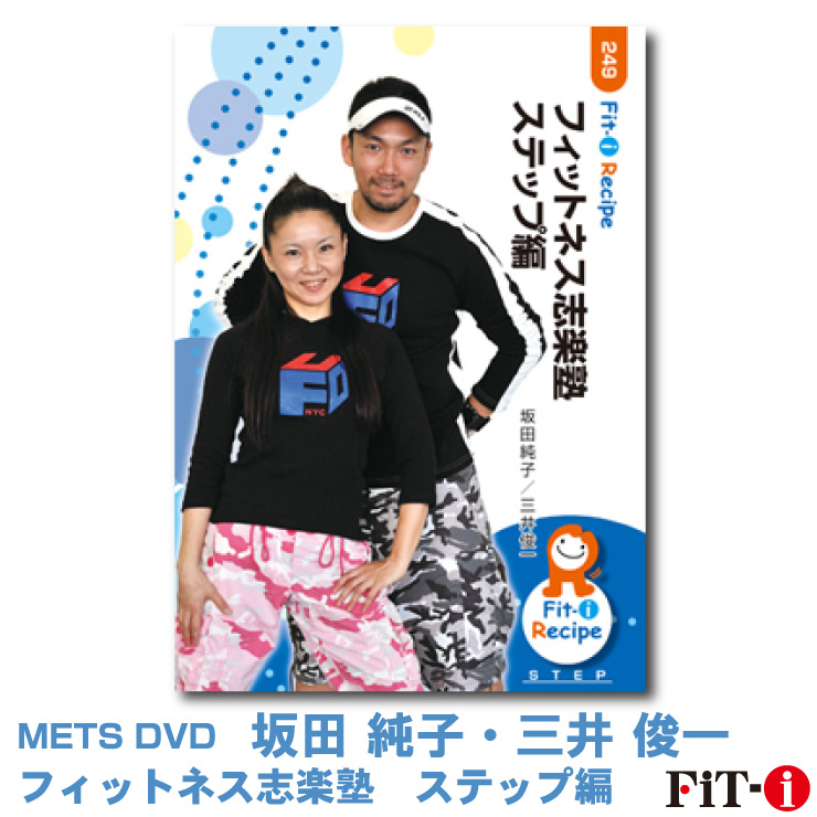 楽天市場】メッツDVD☆フィットネス志楽塾 エアロビクス編【坂田 純子