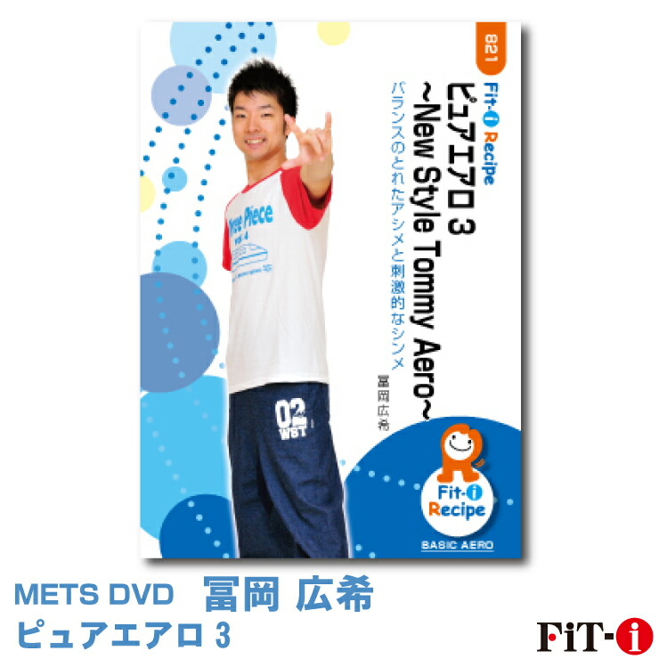 楽天市場 メッツdvd 高齢者向け ちょっとチャレンジエアロ 坂井 富士子 中上級エアロ Wstudio