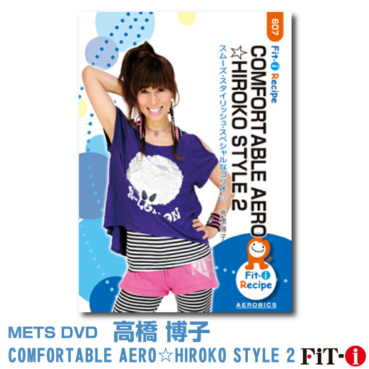 FIT-i フィットネス　CD DVD 楽天市場】メッツDVD☆YUMMY AERO【時松 岳哲】中上級エアロ