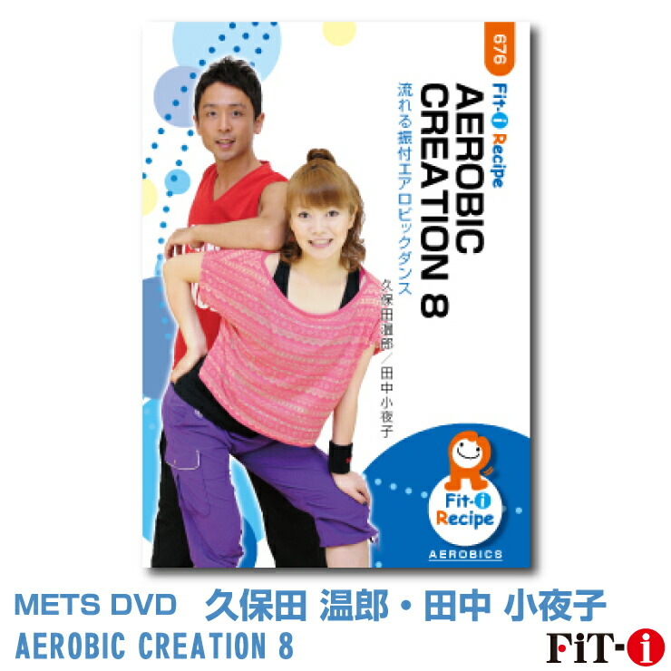 楽天市場】メッツDVD☆AEROBIC CREATION 4【田中 小夜子・久保田