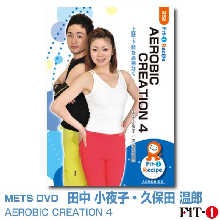 楽天市場 メッツdvd Aerobic Creation 4 田中 小夜子 久保田 温郎 中上級エアロ Wstudio