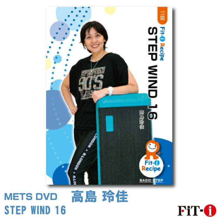 楽天市場】メッツDVD☆STEP WIND 18【高島 玲佳】初・中級