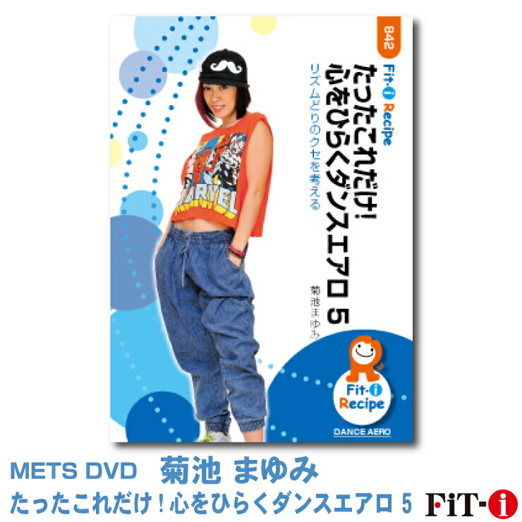 楽天市場】メッツDVD☆MIK's ダンスエアロ 4【畑田 美紀】ダンスエアロ