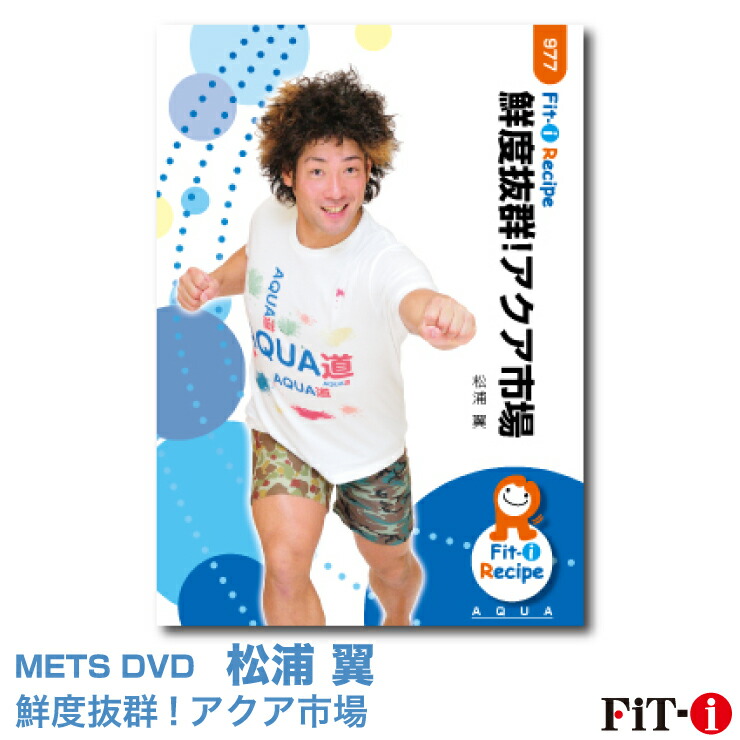 アクアビクスレッスンDVD４５枚セット 楽天市場】メッツDVD☆養成コースで教えてくれないア・ク・ア 1