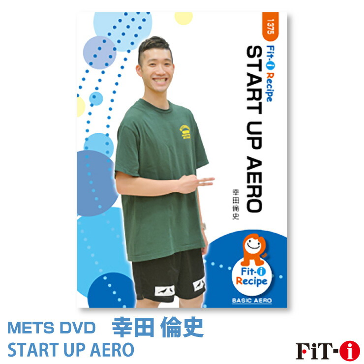 FiT-i DANCE AERO DVD 全27枚セット販売 楽天市場】メッツDVD☆HIROSHIMA STYLE AERO【岡本 晃一】初