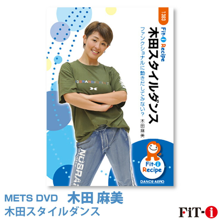 楽天市場】メッツDVD☆MOVE YOUR BODY !【原田 京】ダンスエアロ : Wstudio