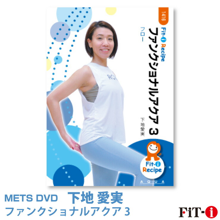 楽天市場】メッツDVD☆アクアビクスってなぁに?【豊田 美樹