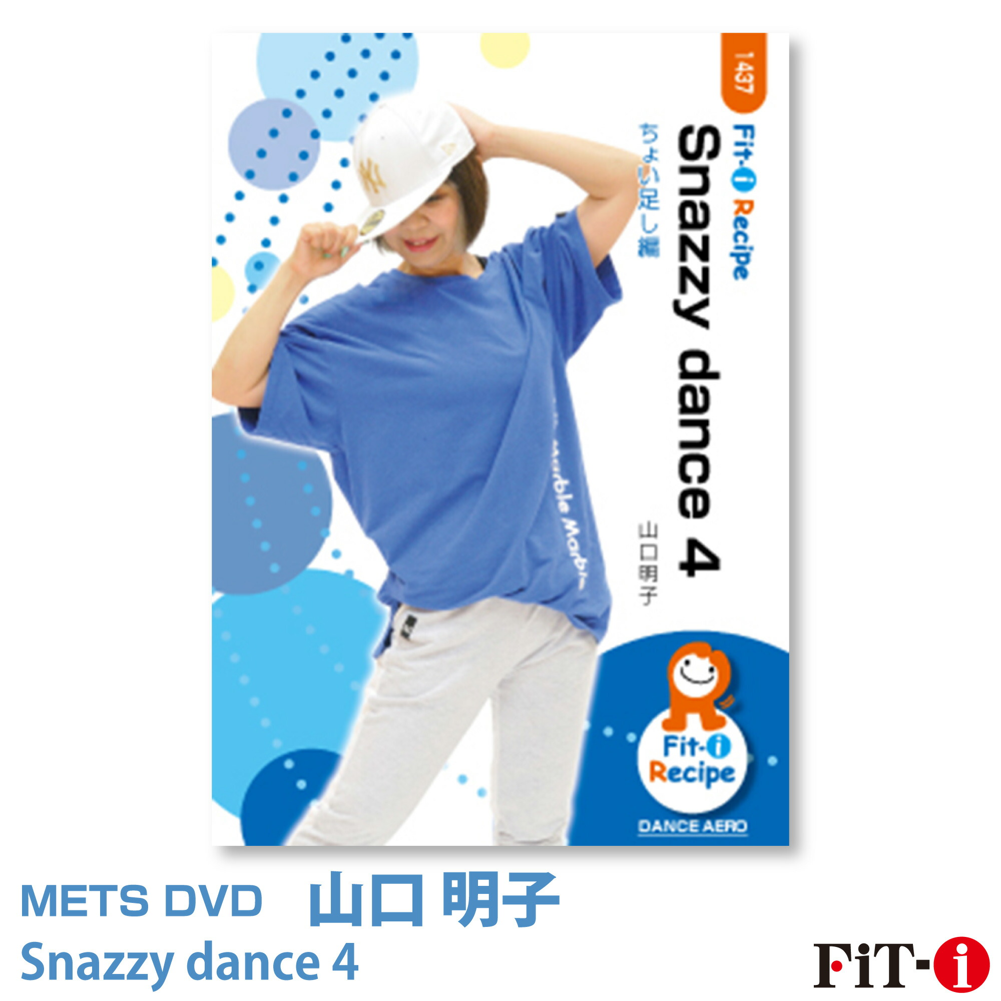 楽天市場】メッツDVD☆Snazzy dance 1【山口 明子】ダンスエアロ : Wstudio