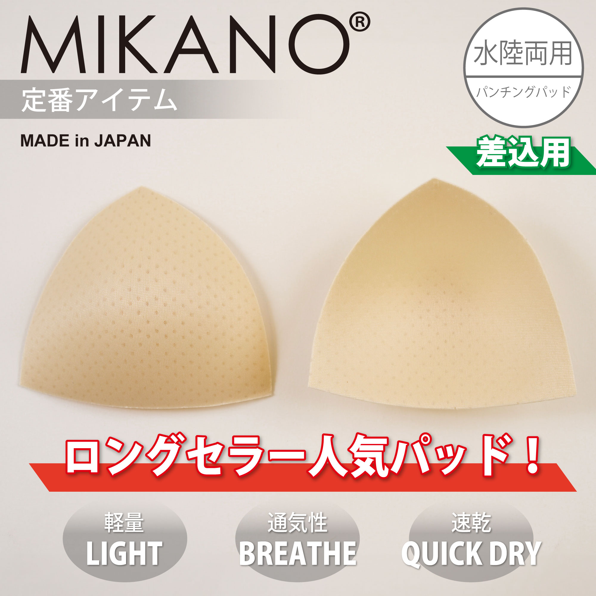 楽天市場】【定番アイテム】【MIKANO】 ミカノ【フック用ハードパッド