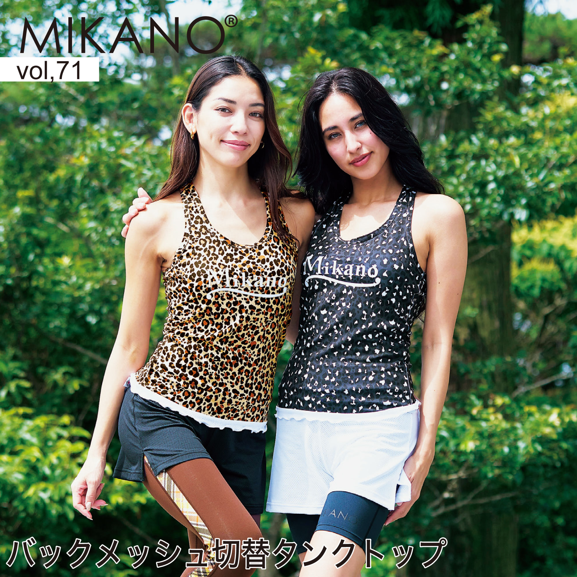 ミカノ　ミカランセ　フィットネス用パンツ&タンクトップ　セット価格 タンクトップ(ミカランセ) ミカノ ミカランセ フィットネス用パンツ