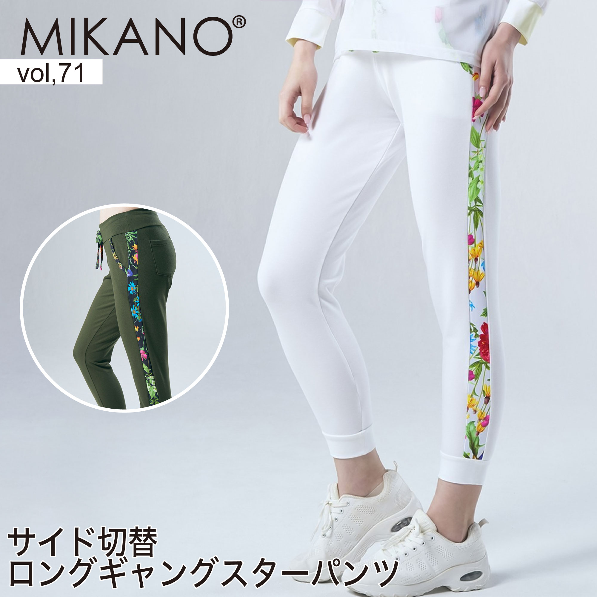 ［新品・未使用］ミカランセ　サイド切替ベーシック ギャングスターパンツ　ミカノ 楽天市場】MIKANO ミカノ 全2色 サイド切替ベーシックギャングスター