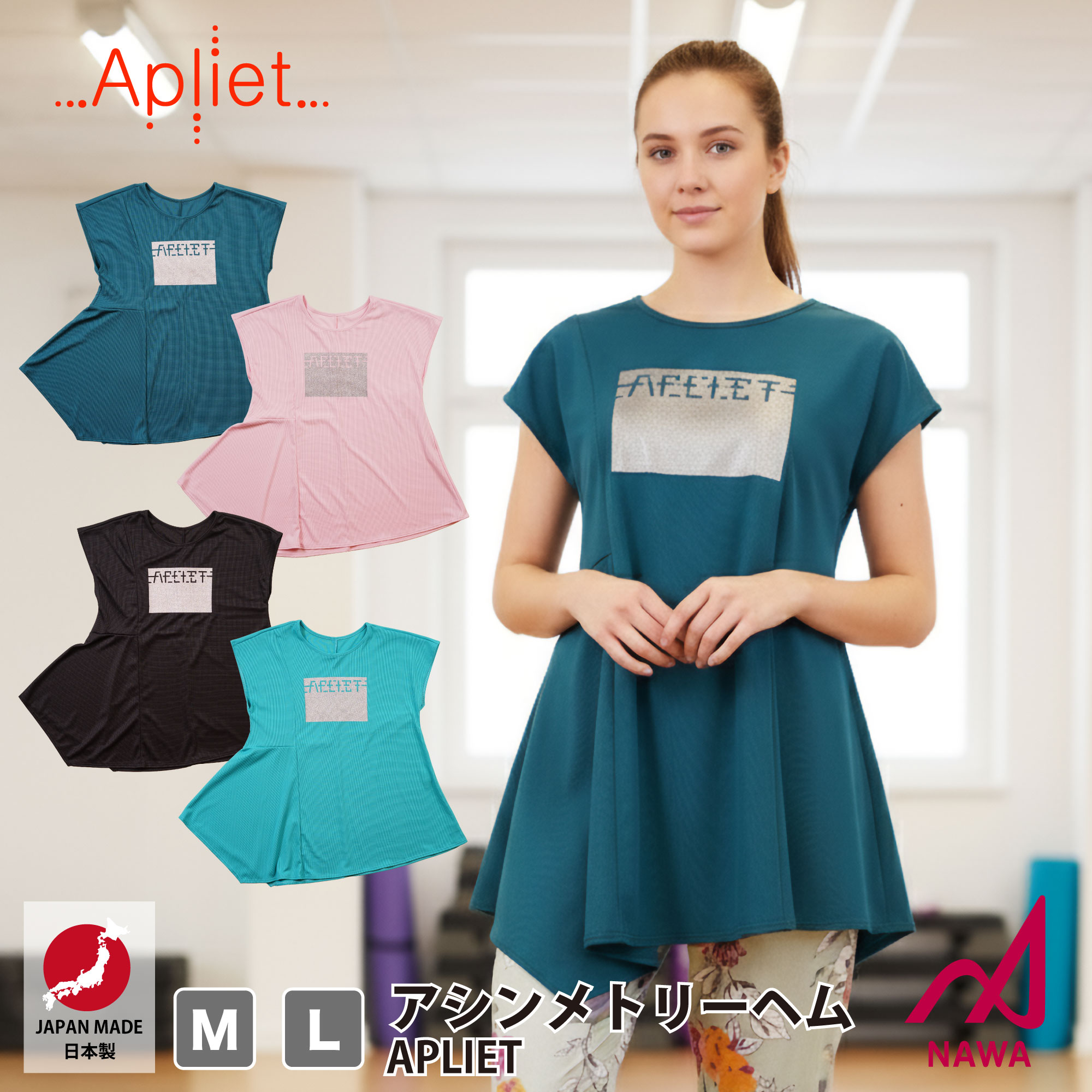 フィットネスウェア 日本製の高品質ウェア Apliet アプリエット 4色×2サイズ フレンチロングトップス フィットネス ウェア スポーツ ウェア トレーニング ジム レディース ダンス エアロ ヨガ トップス NAWA 名和