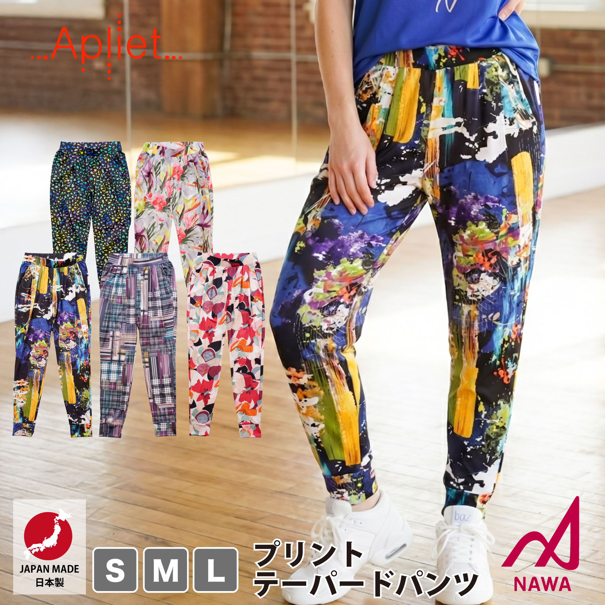 フィットネスウェア 日本製の高品等お召しもの Apliet アプリエット 5色×3大きさ プリントテーパードパンツ 填まるネス お召しもの 運動競技 お召しもの 形づくる 体育館 レディース 社交ダンス エアロ 瑜伽 NAWA 名和