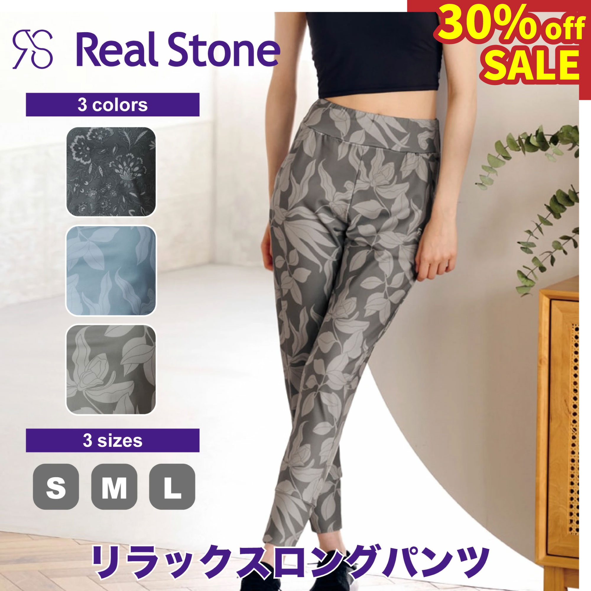 定価2.5万円　新品同様　リアルストーン　ヨガウェア　上下セット　Mサイズ 定価2.5万円 新品同様 リアルストーン ヨガウェア 上下セット M