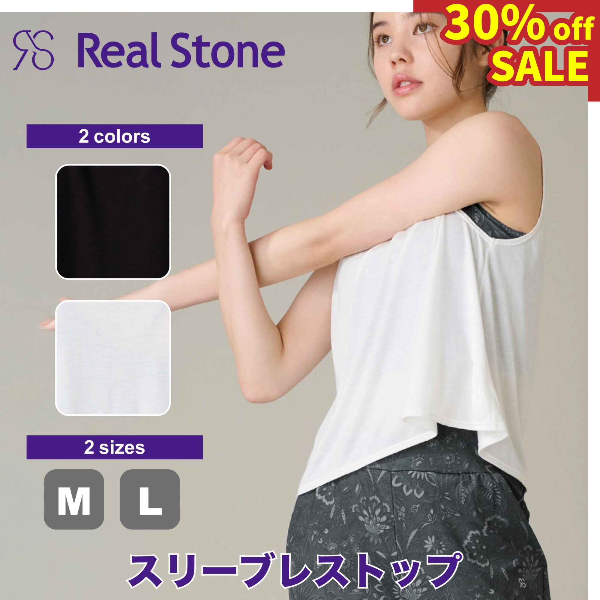 楽天市場】SALE Real Stone リアルストーン【2色×2サイズ