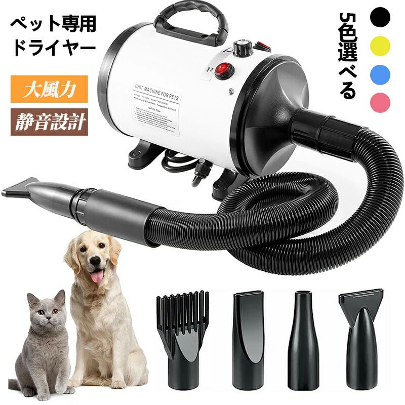 ペットドライヤー ブロワー 犬用ドライヤー 大風量 大型犬 ペットサロン スイッチ式 簡単操作 シンプル｜Wトレード