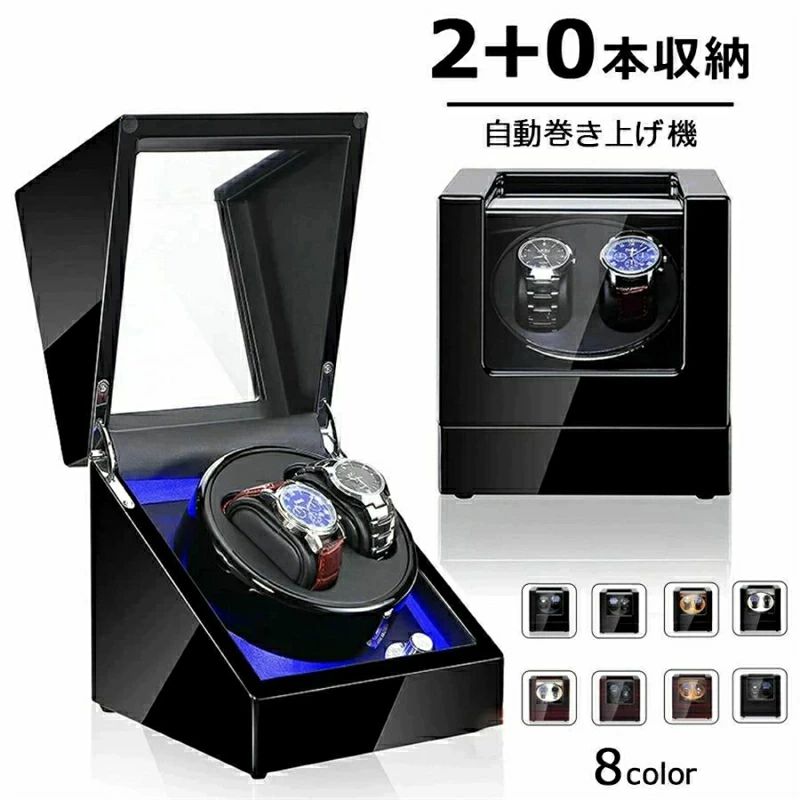 自動巻き上げ機 [自動巻き機] 【2本同時巻】ワインディングマシーン 2本 腕時計 時計 ウォッチワインダー 自動巻き上げ機 腕時計 高級時｜Wトレード