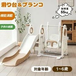 【即納】大型遊具 滑り台 4IN1 室内 ブランコ バスケットゴール サッカーゴール 機能満載 おもちゃ 遊具 室内遊具 大型遊具 1~6歳 耐荷|Wトレード