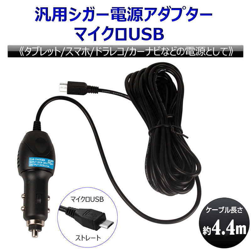 ドライブレコーダー用 給電器 充電器 シガーソケット 電源 - ドライブ