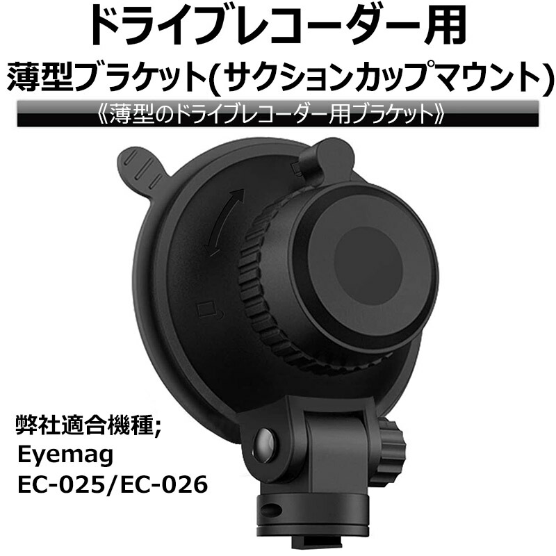 楽天市場】ドライブレコーダー用ブラケット 前カメラ サクション 楽天市場】ドライブレコーダー用ブラケット 前カメラ サクション