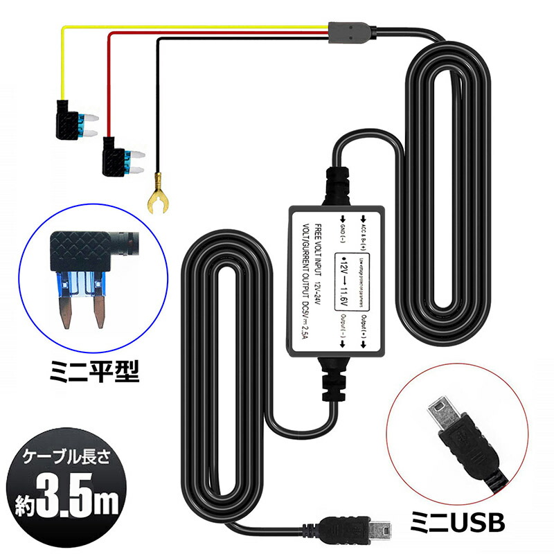 ドライブレコーダー用 降圧ケーブル 電源ケーブル 24時間 駐車監視 Mini USB 電源直結コード 12V 24V 兼用 ドラレコ Eyemag  WEB限定