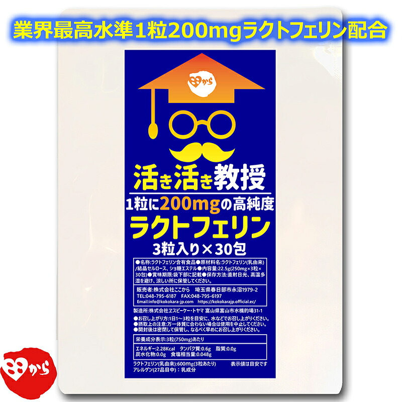 加えること 「有り有り受けつたえる」 5袋+1袋客あしらい 3粒×30包 (90粒) 30-90日分 x6袋 (株)ここから