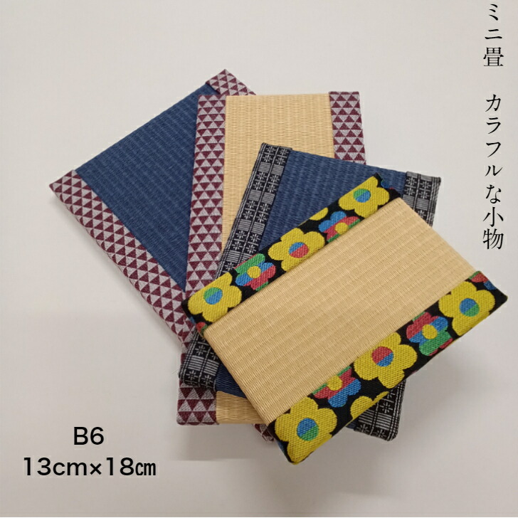 ミニ畳☆大、中、小 楽天市場】ミニ畳 日本製 和風生活館【ミニ畳 B4】サイズ 約26cm(幅