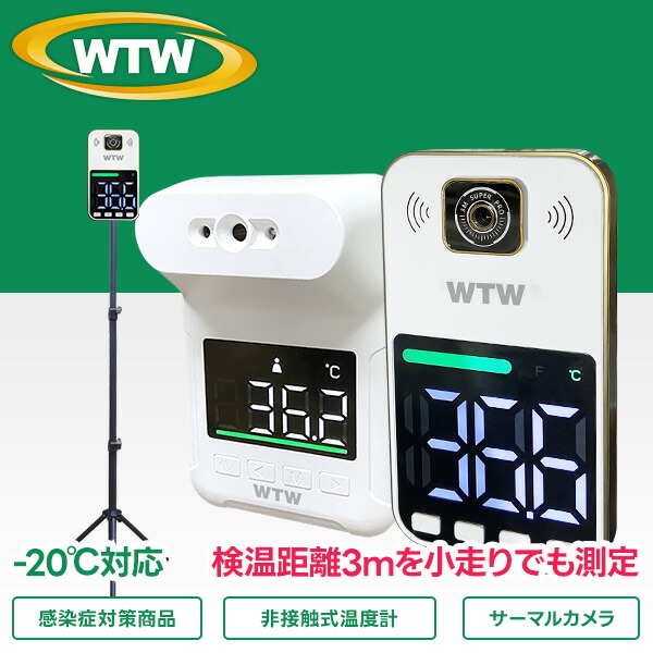 楽天市場】非接触体温計 スタンド 体温測定器 非接触 サーマルカメラ