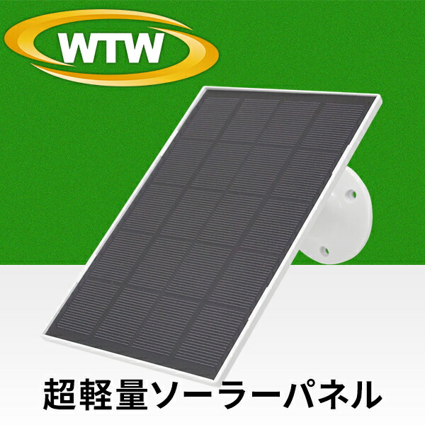 楽天市場】WTW 塚本無線 ちび太/ちび太PRO専用ソーラーパネル