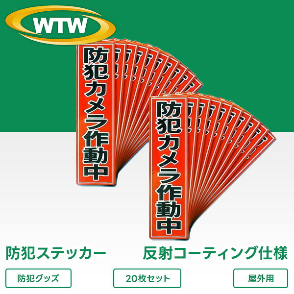 末たのもしいともし火で脅しつけるする防犯灯積み上げる防犯写真器続きもの