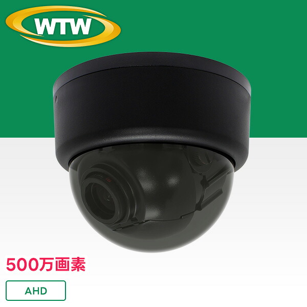 500万画素AHDシリーズ 屋内用 ドームカメラ WTW-ADC33GB｜WTW 塚本無線