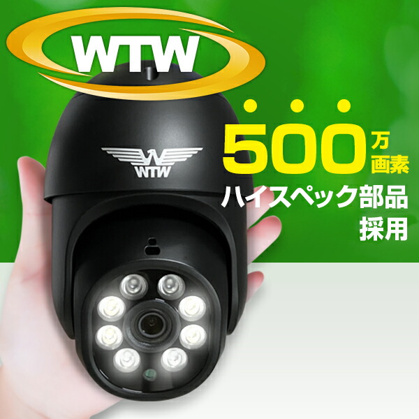 楽天市場】WTW 塚本無線 PTZドーム型防犯カメラ 屋内 500万画素